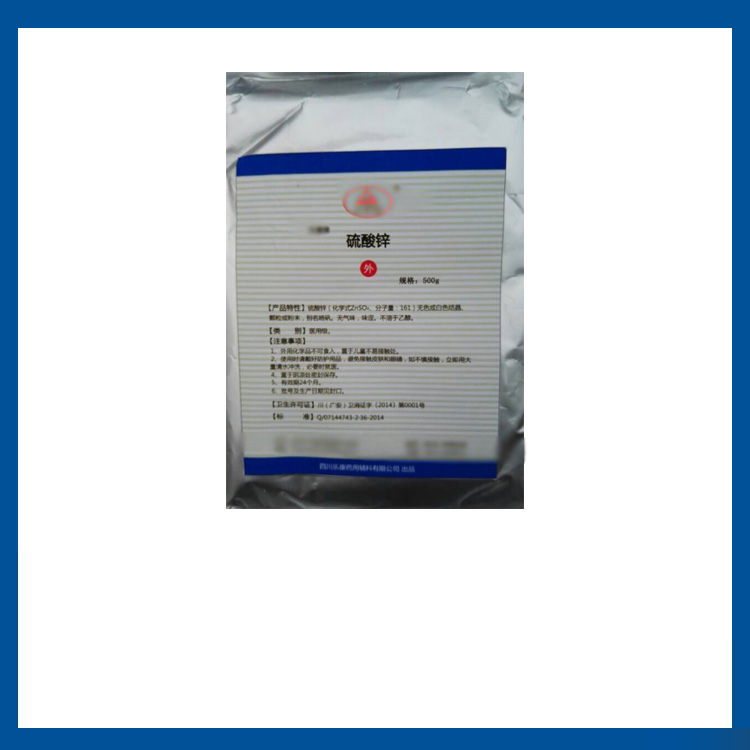 医药级七水硫酸锌7446-20-0消字号皓矾有卫生品生产许可99%含量原料
