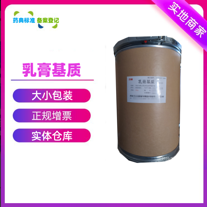 水包油型乳膏基质医药级无香基础乳膏软膏膏霜皮肤科外用500克水溶性QS标准医用皮肤科基质